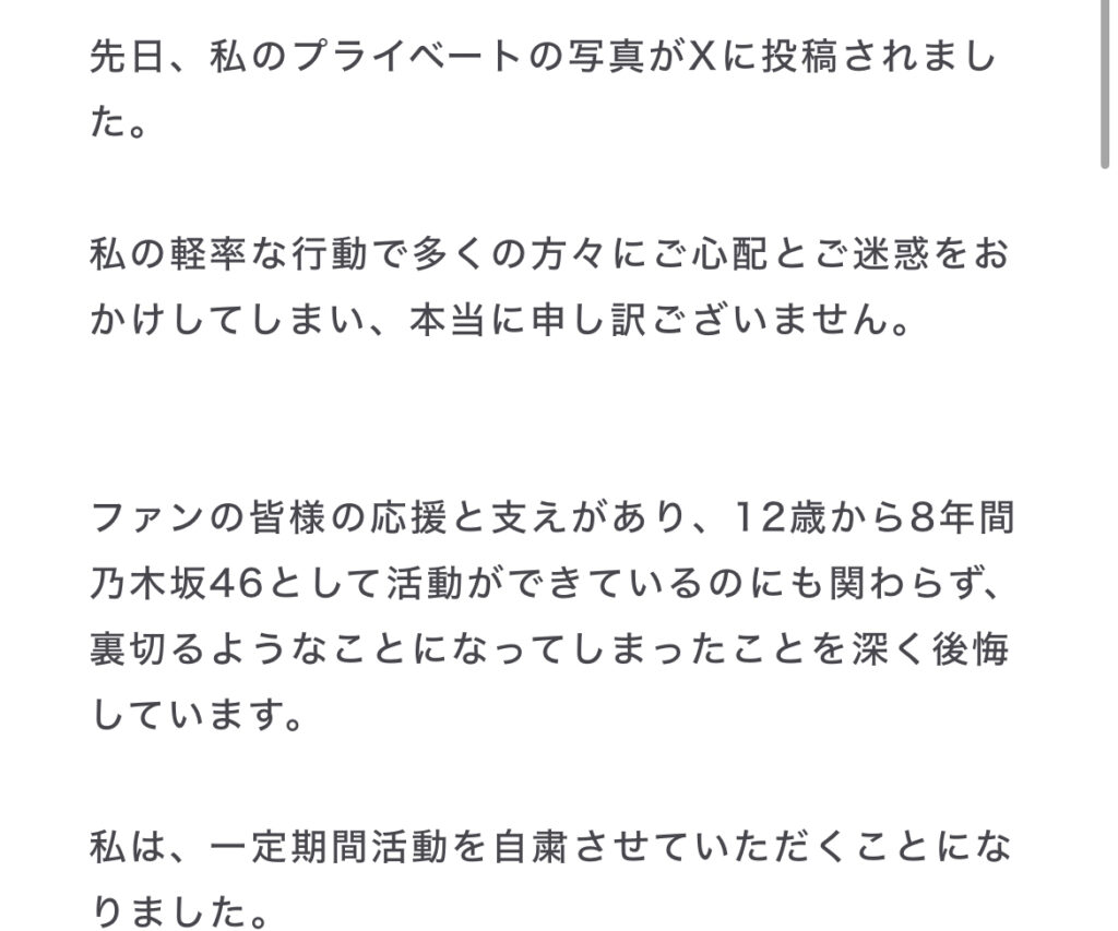 【画像】岩本蓮加の彼氏との熱愛写真は誰が流出させた？乃木坂メンバーか？