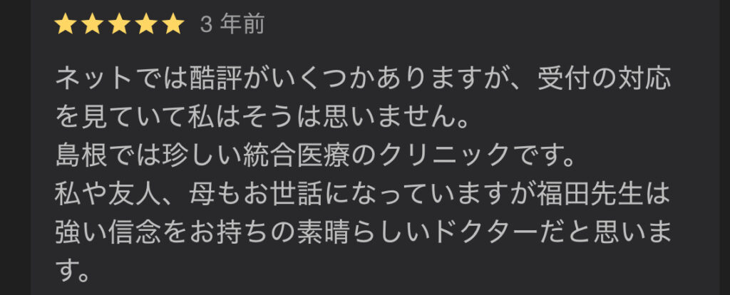 【画像】福田克彦医師のwiki経歴|クリニックの場所評判を調査！