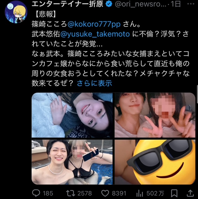 テニミュ俳優武本悠佑が画像流出で炎上！女性関係がやばすぎる