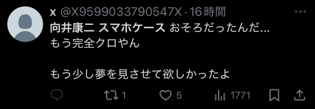 【画像18選】向井康二となみき(ゴルフ)の匂わせの真相は？二人は交際中？