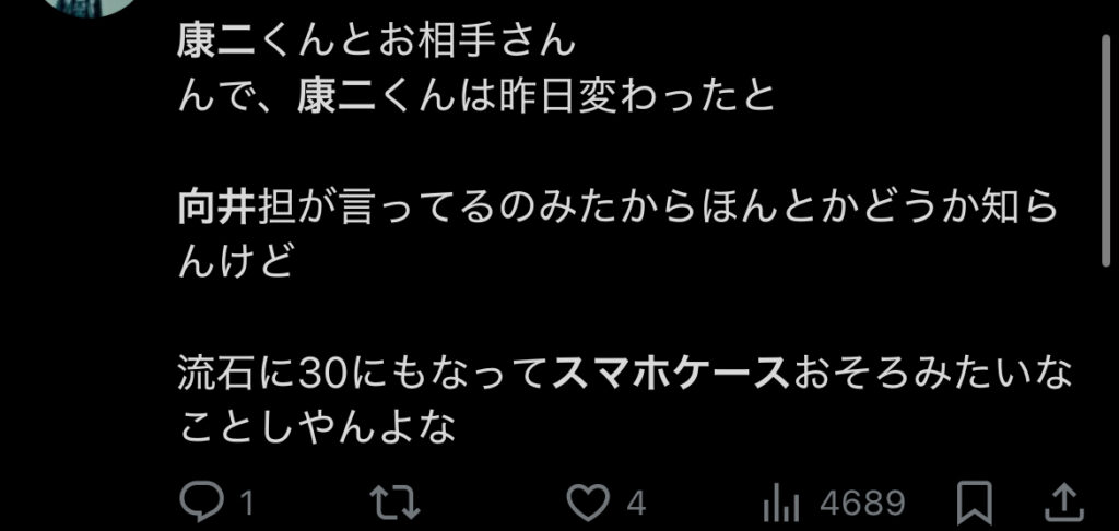 【画像18選】向井康二となみき(ゴルフ)の匂わせの真相は？二人は交際中？