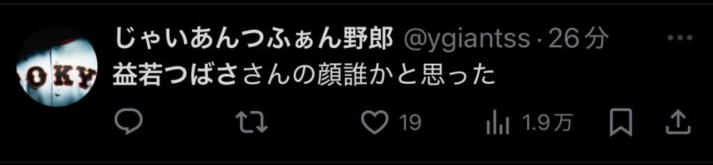 【画像】益若つばさの顔が変わって変化がやばい！ダウンタウンDXに出演し話題