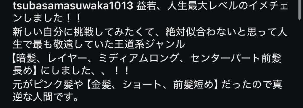 【画像】益若つばさの顔が変わって変化がやばい！ダウンタウンDXに出演し話題