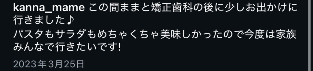 【画像23選】梶原叶渚の口元が気になる理由は歯並び？矯正で更に可愛い！